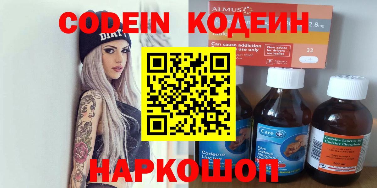 Кодеин Purple Drank Серпухов