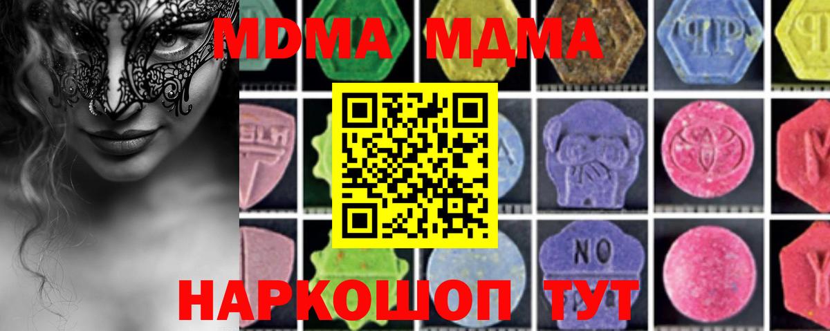 MDMA кристаллы Серпухов